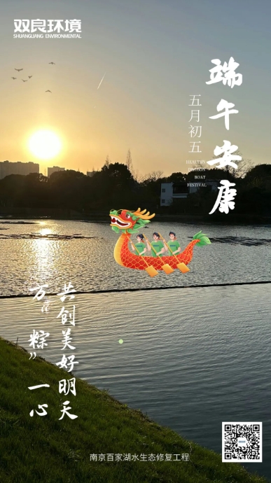 雙良環(huán)境祝全體員工端午安康！