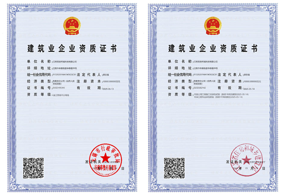 建筑業(yè)企業(yè)資質(zhì)證書