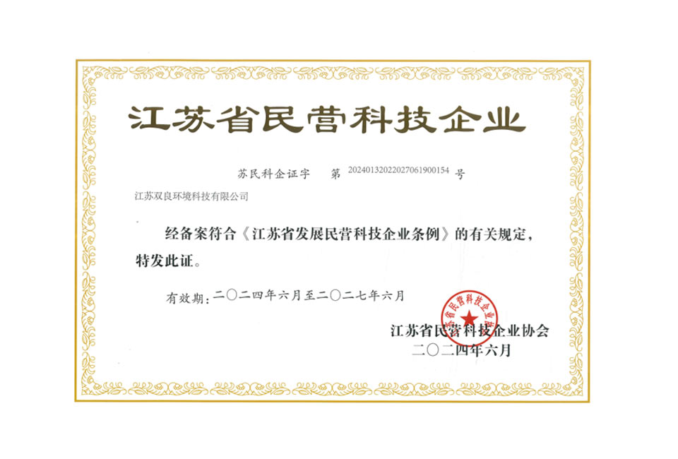江蘇省民營科技企業(yè)